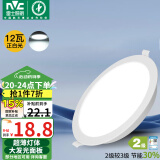 雷士（NVC）LED筒灯客厅过道嵌入式天花灯商用大功率12瓦PC漆白正白-绿色家居