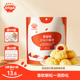 秋田满满火山小曲奇儿童零食磨牙手指饼干蔓越莓味儿童下午茶点心60g