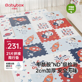 贝博氏babybox爬行垫EPE婴儿宝宝爬爬垫儿童拼接泡沫地垫21片加厚