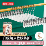 JEKO&JEKO裤夹裤架裤子衣架夹子可伸缩无痕马面裙jk裙晾衣架白色5只装
