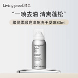 LIVING PROOF缕灵免洗洗发水干发喷雾去油83ml柔顺蓬松高颅顶油头挚爱便携