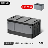 悦卡 后备箱收纳箱车载汽车储物箱可折叠户外露营车用杂物整理箱用品 【升级加厚】黑灰平盖小号35L+防水袋