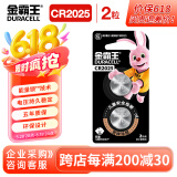 金霸王(Duracell)CR2025纽扣电池2粒装 3V锂电池电子 适用于大众奔驰汽车钥匙/主板/遥控器/手表等