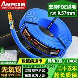 安普康（AMPCOM）六类千兆网线 CAT6类非屏蔽双绞线100米 8芯0.57无氧铜家装POE供电监控网络线工程箱线AMC655100