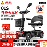 凤凰（Phoenix）老年代步电动车四轮老人四轮车家用可折叠助力车代步车 【01S】20ah锂电+约70里+350W
