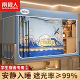 南极人大学生宿舍床帘上铺蚊帐宿舍窗帘一体式床帘蚊帐0.9米x2米遮挡帘 一路风景【五面遮光+保护隐私】 90cm*190cm 0.9上铺【*110cm高】