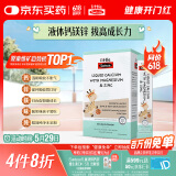 Swisse斯维诗婴幼儿童液体钙镁锌30条长颈鹿钙柠檬酸钙7个月-6岁儿童节