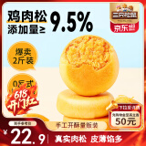 三只松鼠肉松饼1000g 黄金肉松饼早餐代餐休闲零食办公室点心面包量贩箱装