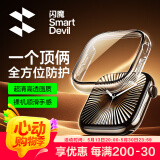 闪魔适用苹果手表保护壳apple watch s10保护壳苹果手表s10壳膜一体手表膜手表壳防爆防摔抗指纹 【S10】42mm