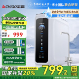 志高（CHIGO）净水器厨下家用加热制冷直饮一体机 富锶矿物质反渗透纯水机 鲜活零陈水矿泉水直饮机 800G升级款-800L(视频安装)