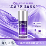 唯秘时黛润年抗皱逆龄精华液30ml 紫宝瓶精华液抗皱淡纹护肤品礼物送礼