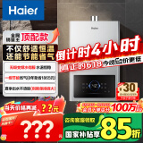 海尔（Haier）【星光JM6MAX】16升燃气热水器天然气 无级变频水伺服恒温 【国家补贴15%】 节能省气 静音智控