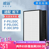 唯远适配松下Panasonic空气净化器滤芯过滤网滤芯 标准版 F-PXJ30C/F-PDJ30C/30C3PD