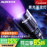 奥克斯紫光灯玉石鉴定专用荧光剂检测手电筒猫癣灯珠宝翡翠鉴定防伪验钞