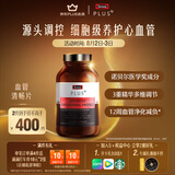 Swisse斯维诗 PLUS血管清畅片 红曲植物甾醇番茄红素护心血管 120粒/瓶
