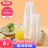 美丽雅 一次性杯子塑料杯240ml*100只加厚透明果汁饮料水杯小号商务家用
