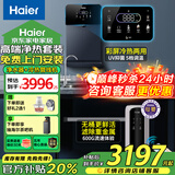 海尔（Haier）新款净水器家用直饮机厨下式全屋母婴净饮加热一体RO反渗透过滤器纯水机前置管线机大通量净水机 高端两件套-冷热管线机+净水器