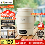 小熊（Bear）便携式烧水壶 折叠烧水杯 旅行电热水壶 316不锈钢宿舍出差恒温烧水壶 ZDH-C06G3