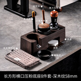 Bincoo木纹压粉底座布粉器粉锤三件套手柄填压支架收纳工具全套 【58mm】深木纹压粉底座8件套