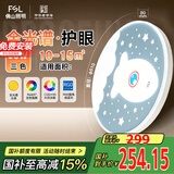 FSL佛山照明卧室吸顶LED灯低蓝光护眼高显97儿童房灯飞船36W包安装