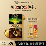 欧莱雅臻萃精油染染发剂 男女遮盖白发 自己在家染发膏5.4 琉璃赤茶