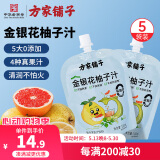 方家铺子金银花柚子汁0添加儿童饮料果汁植物饮品小包便携装5袋