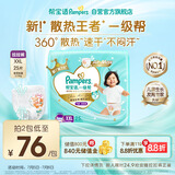 帮宝适【夏天散热王者】一级帮婴儿拉拉裤夏季超薄透气2XL25 尿不湿尿裤