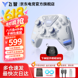 飞智八爪鱼4无线游戏手柄力反馈精英手柄DW12C类xbox/ps5手柄支持手机/PC/Switch游戏手柄 八爪鱼4套装版【+手柄收纳包】