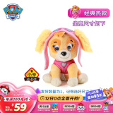 汪汪队立大功（PAW PATROL）毛绒玩偶六一儿童节礼物男女孩玩具经典款天天公仔小号15.2CM