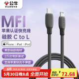 公牛（BULL）MFi认证苹果快充线硅胶亲肤 适用iphone14/13手机iPad/20W/30W充电器Type-C苹果数据线 卵石灰