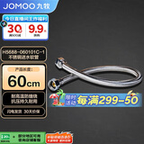 九牧（JOMOO）不锈钢金属冷热进水马桶热水器软管60cm H5688-060101C-1