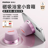 摩米士（MOMAX）蓝牙音箱磁吸无线音响浴室小钢炮户外室内迷你音箱手机支架防水便携喇叭磁吸音响适用iPhone17手机