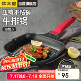 炊大皇 平底锅煎锅 麦饭石色条棱纹不粘锅牛排扒盘24cm 电磁炉通用 J24E