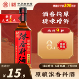 护国岩中华老字号浓香调味料酒0添加大米原酿生腌蒸煮红烧味增去腥495ml