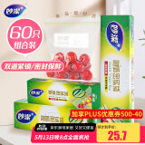 妙洁密封袋组合装大中小号15+25+20只共60只 加厚食品级保鲜自封袋