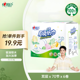 心相印厨房用纸 70节*6卷 吸油厨房纸巾 加大加厚食品可接触级
