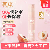 润本（RUNBEN）小桃喜透润保湿喷雾30ml男女童春夏季晒后补水喷雾可带上飞机高铁