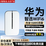 华为智选随身wifi6移动无线wifi免插卡随行4g无线网卡携带无限上网宝全国通用流量2025款5G AX15B 至尊WiFi6【三网切换】+首月2000G三网流量