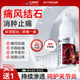 久冈制药痛风冷敷凝胶痛风贴膏药石消肿止痛风湿关节骨专用高尿酸疼痛结晶