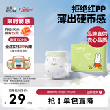 solove米菲芯呼吸系列NB码30片(小于5kg)尿不湿 亲肤透气纸尿裤单包