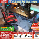 木藝生原创电脑桌台式家用办公书桌卧室电竞桌椅套装碳纤维竞技游戏桌子 (战神桌椅全套)高端M9系-碳纤维 长140宽70高75cm