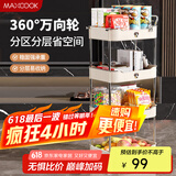 美厨（maxcook）厨房置物架 四层收纳储物架橱柜 网篮拉篮手可移动层架MCZW9592