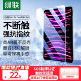 绿联适用iPad pro2022钢化膜air5/4保护膜11/10.9英寸通用2021/20/18款苹果平板电脑全屏抗指纹高清