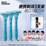 多乐可手动剃须刀3层刀片DORCO酒店一次性剃须刀旅行轻便3只装