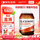 澳佳宝Blackmores钙片维生素d3镁锌补充 澳洲进口 青年中老年200粒/瓶