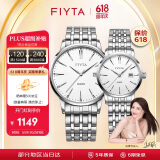 飞亚达（FIYTA）情侣对表经典系列白盘钢带时尚石英手表 双开心意礼盒装节日礼物