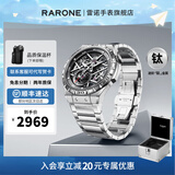 雷诺（RARONE）双子星系列男士手表全景镂空机械腕表潮流生日礼物 【全时钛】双子星Y钛