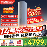 格力（GREE）空气能变频热水器家用200升 超一级能效WiFi80℃高水温杀菌超级节能电辅御锦SXTD200LCJW/Y1-1j