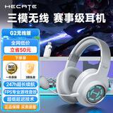 漫步者（EDIFIER） G2无线版 蓝牙耳机头戴式游戏耳机2.4G无线有线三模电脑耳麦电竞吃鸡手游超长续航FPS听声辩位 白色【247h长续航+三模连接】