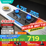 华帝（VATTI）国家补贴燃气灶天然气嵌入式一级能效熄火保护4.7kW猛火煤气灶灶具灶台i10085B【天然气产品】